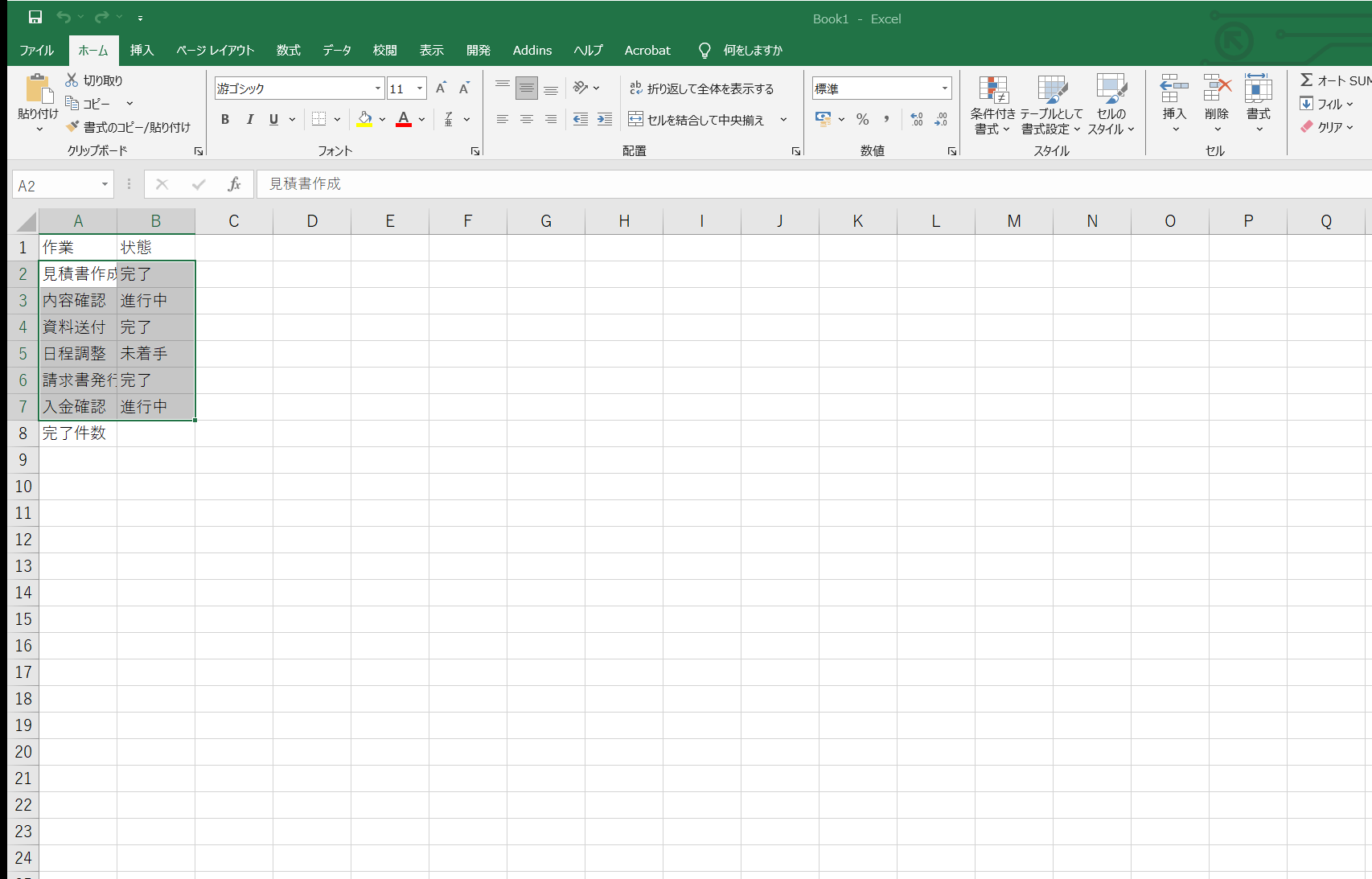 COUNTIF関数で数える作業状態の一覧