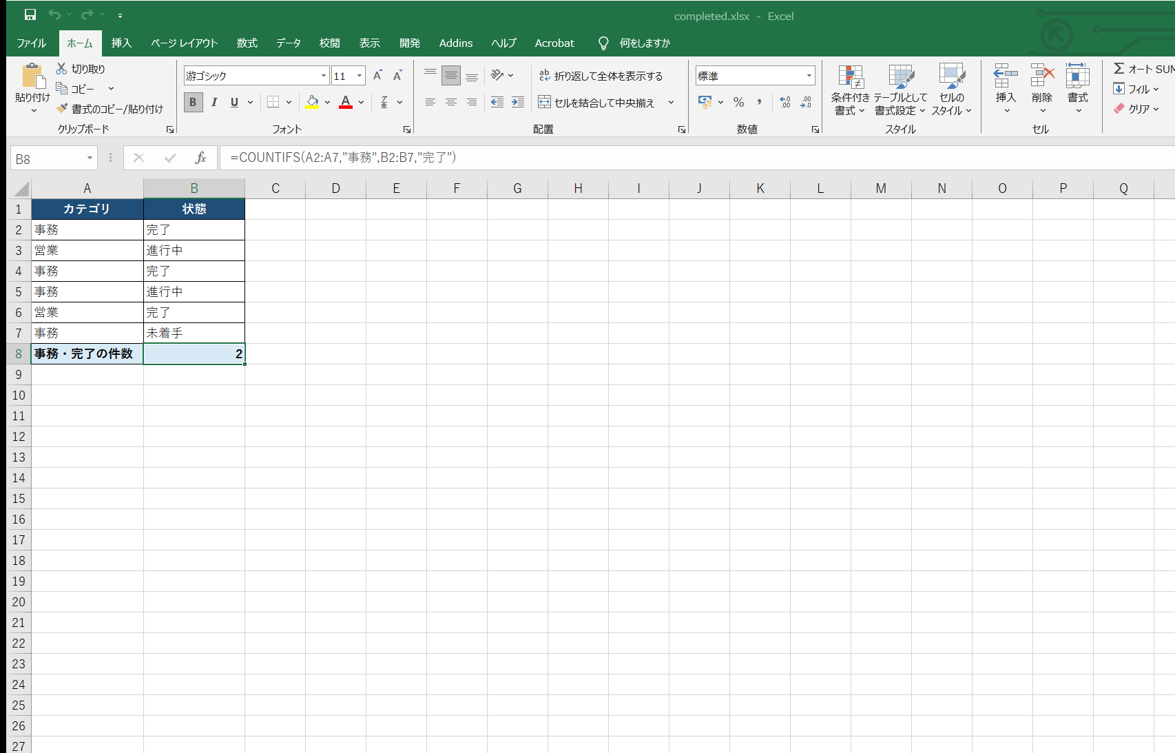 COUNTIFS関数の計算結果を表示したExcel画面