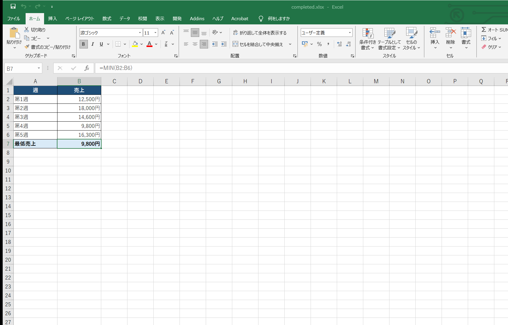 MIN関数の計算結果を表示したExcel画面