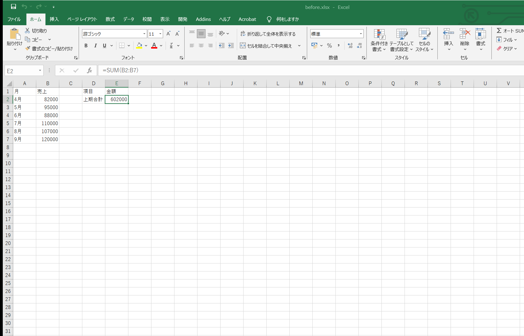 SUM関数で上期売上合計を計算した画面